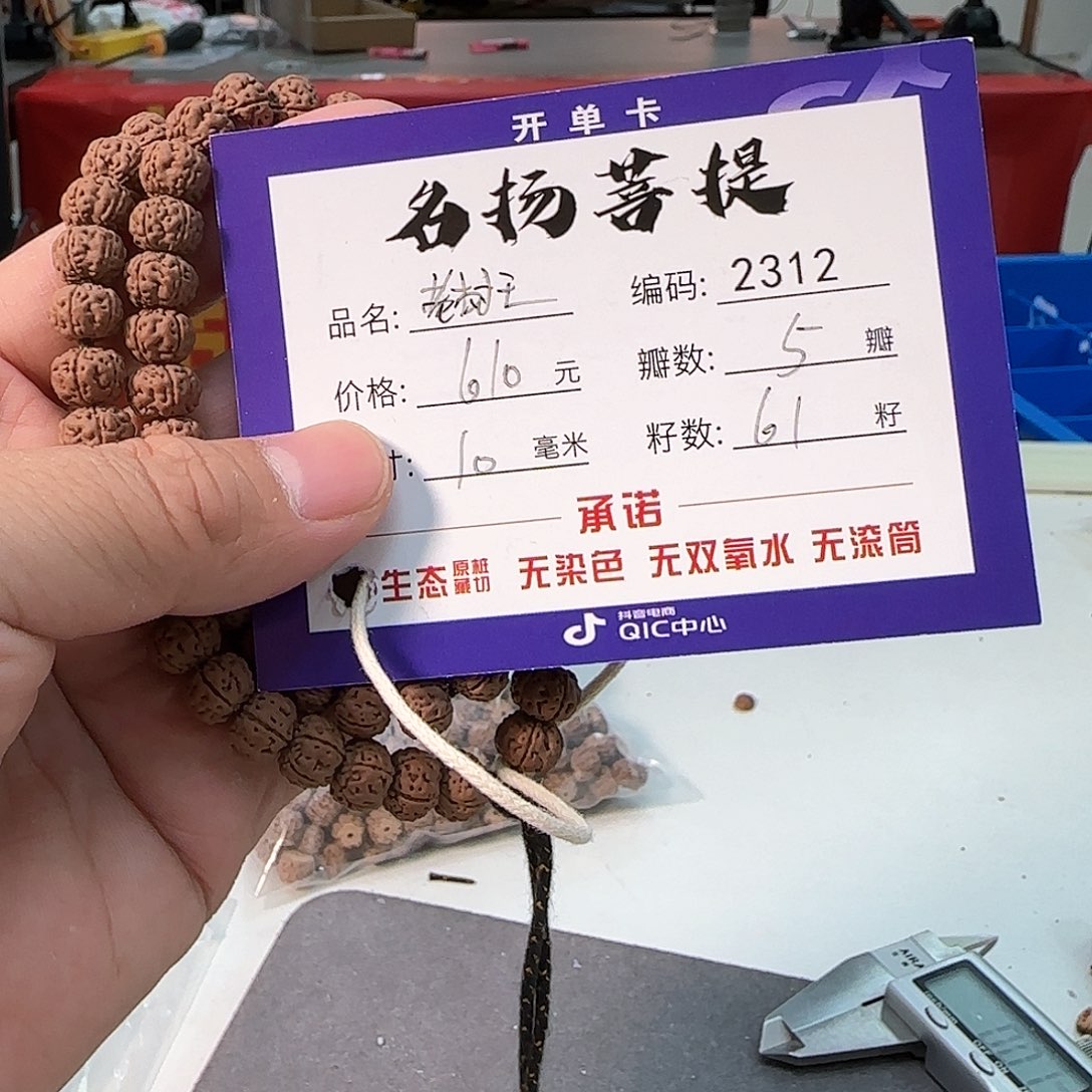 金刚菩提手串aaaaaa2312