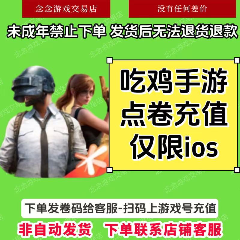 和平吃鸡点券充值全区充值68/128/198/328/648/扫码充值