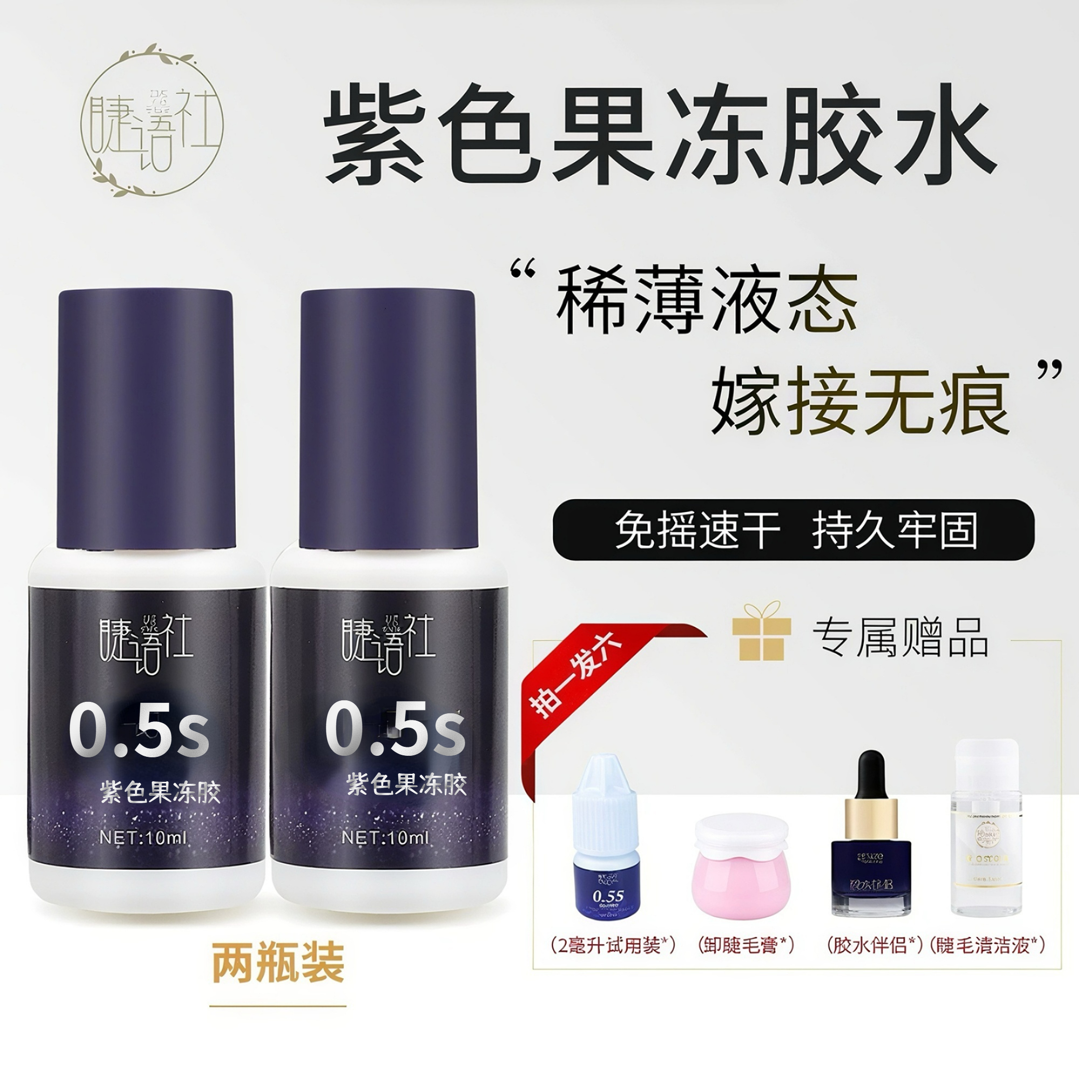 睫语社美睫师店专用嫁接假睫毛胶水0.5秒速干持久牢固新款软态胶