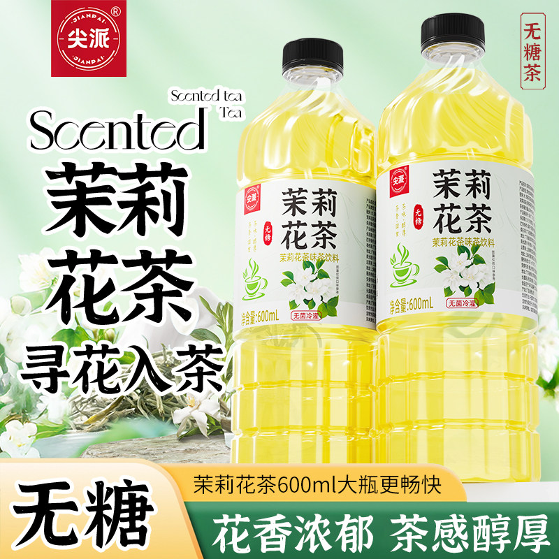 尖派乌龙茶茉莉花茶600ml大瓶无糖饮料0糖0脂0糖网红饮品