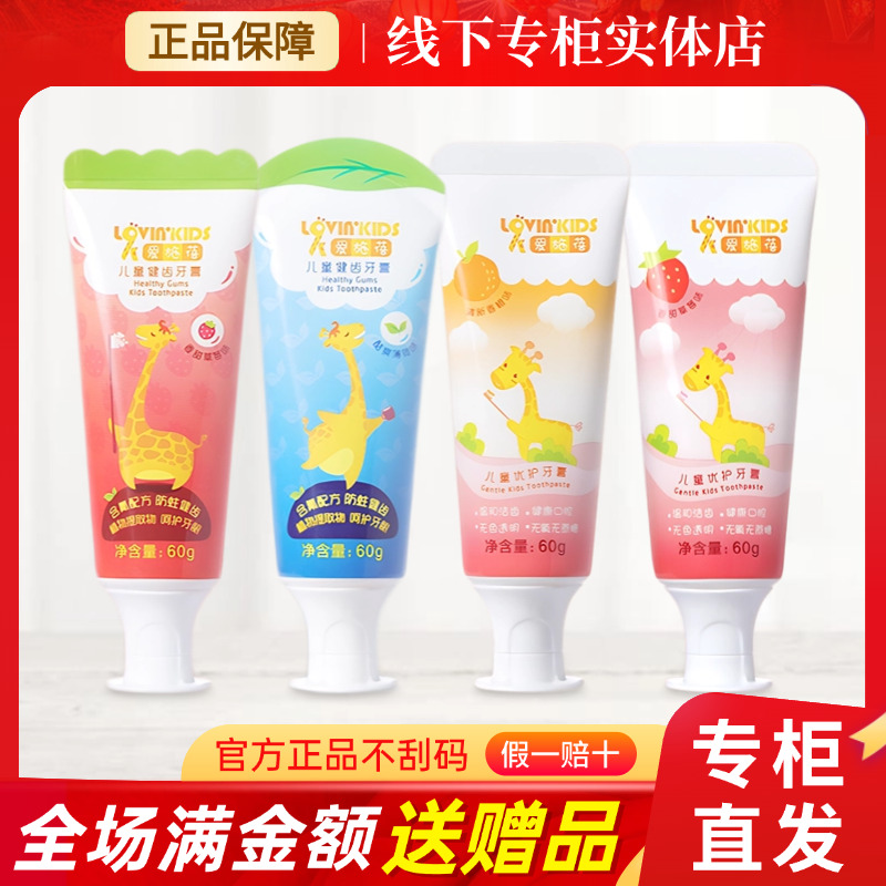 完美爱施蓓儿童牙膏优护无蔗糖防龋防蛀牙齿四种口味0-6-12岁幼儿