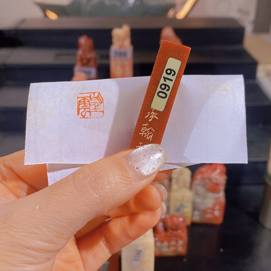 昌化石印石        0919