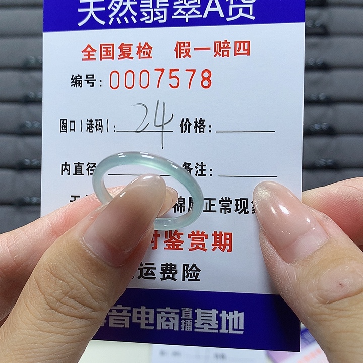 翡翠未镶嵌戒圈7578