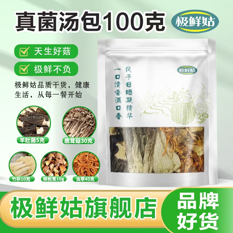 极鲜姑山珍菌汤包炖鸡汤菌汤包菌火锅食材煲汤食材云南菌菇特产