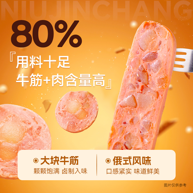 皓月牛筋肠349g