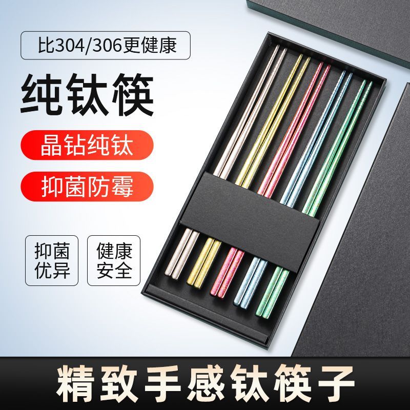 【两套】ANBOX-纯钛冰花彩筷结晶无涂层家用高档纯钛彩筷