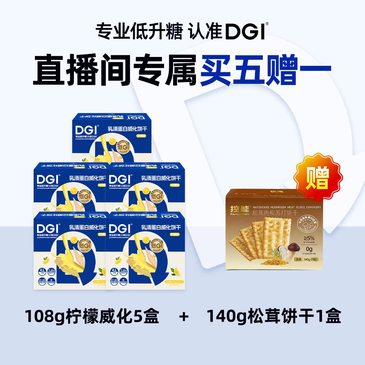 【直播间专属买5赠1】DGI柠檬味能量棒乳清蛋白威化饼干