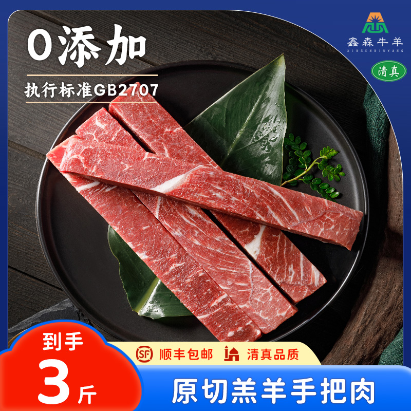 【3斤】正宗内蒙古清真原切手把肉煎烤炖煮鲜嫩（500g*3袋）甄选羔羊