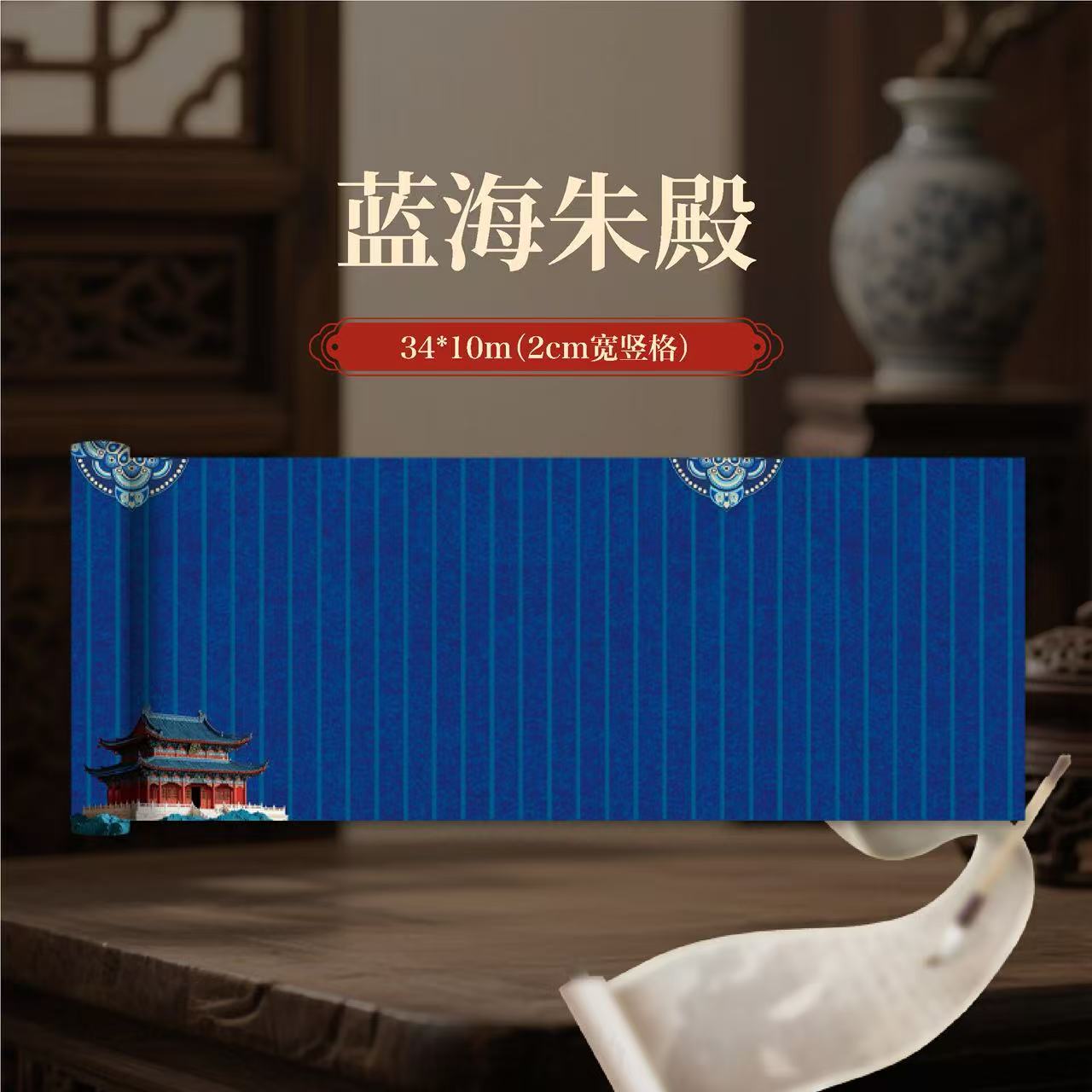 【加厚绢布】【蓝海朱殿】34*10m（2cm宽竖格）小楷行书草书