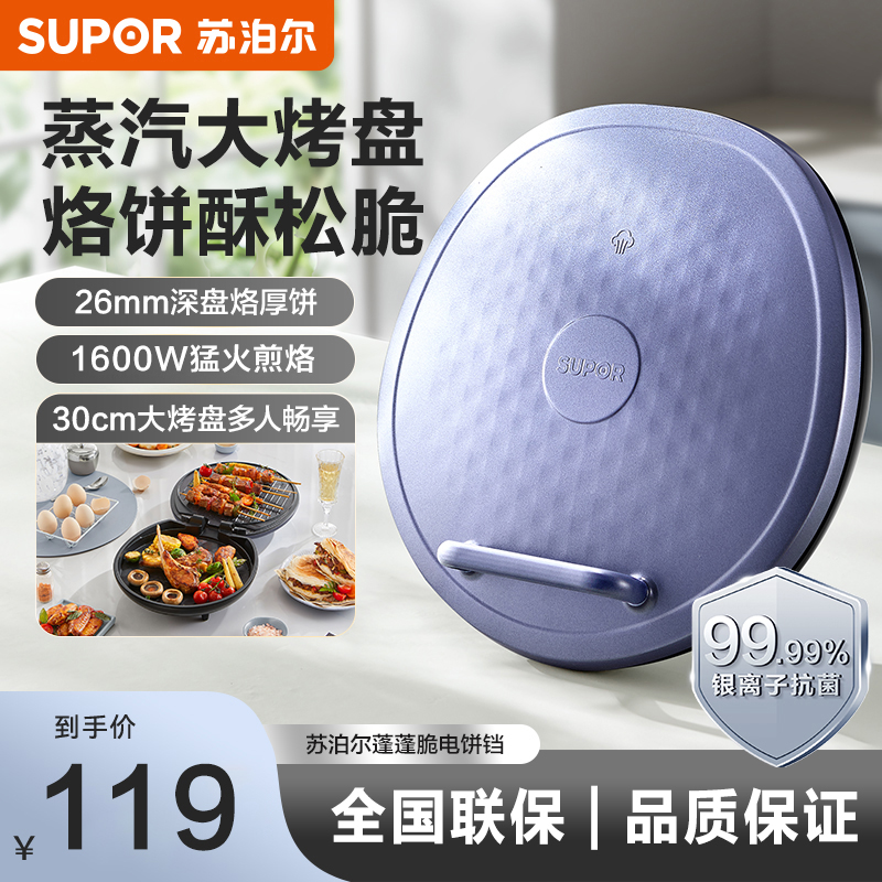 苏泊尔电饼铛家用双面加热多功能煎饼锅烙饼专用锅电煎锅煎饼果子