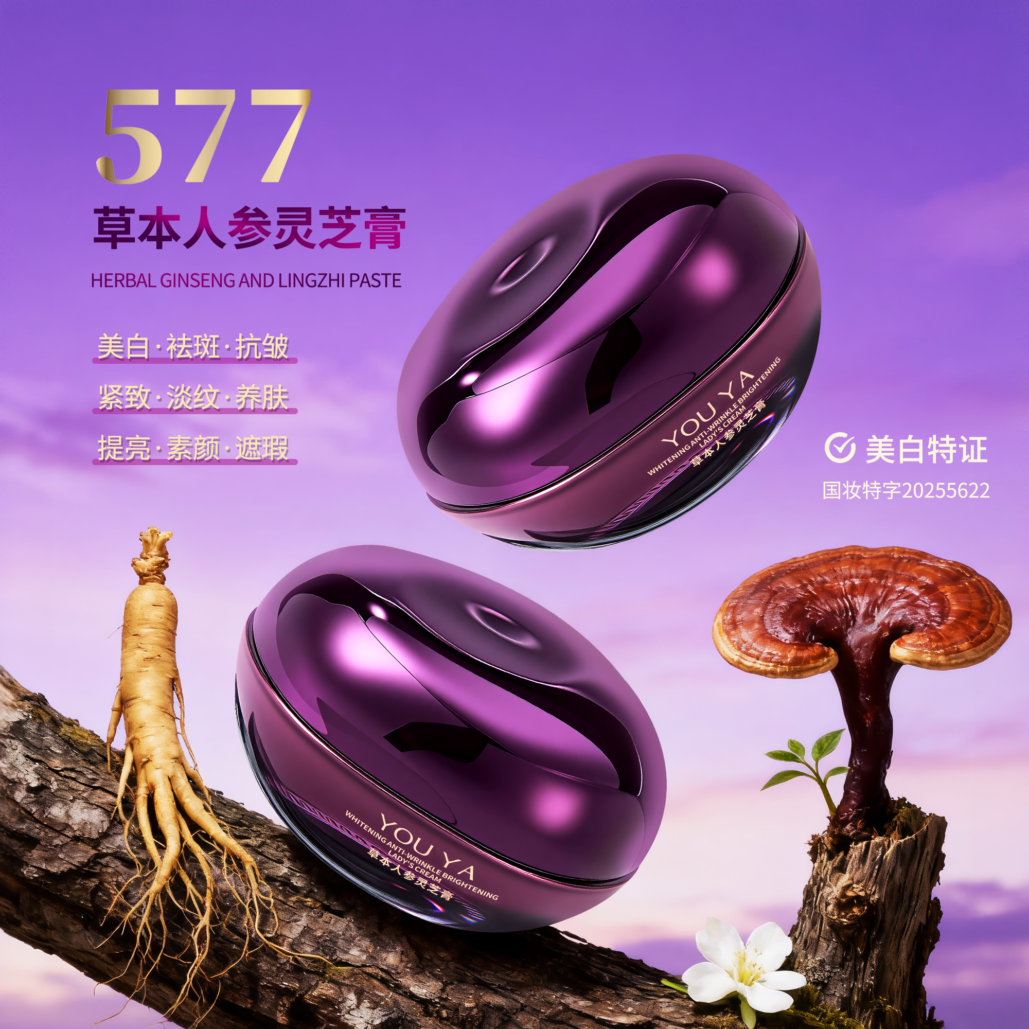 柚娅抗皱亮肤贵妇膏（素颜霜）