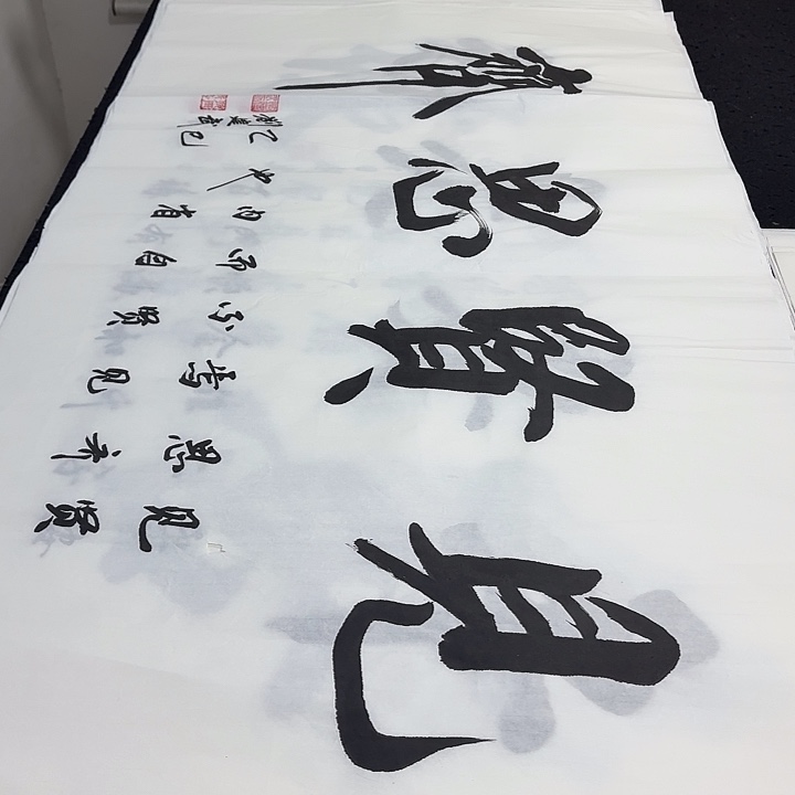 书法老师精品行书