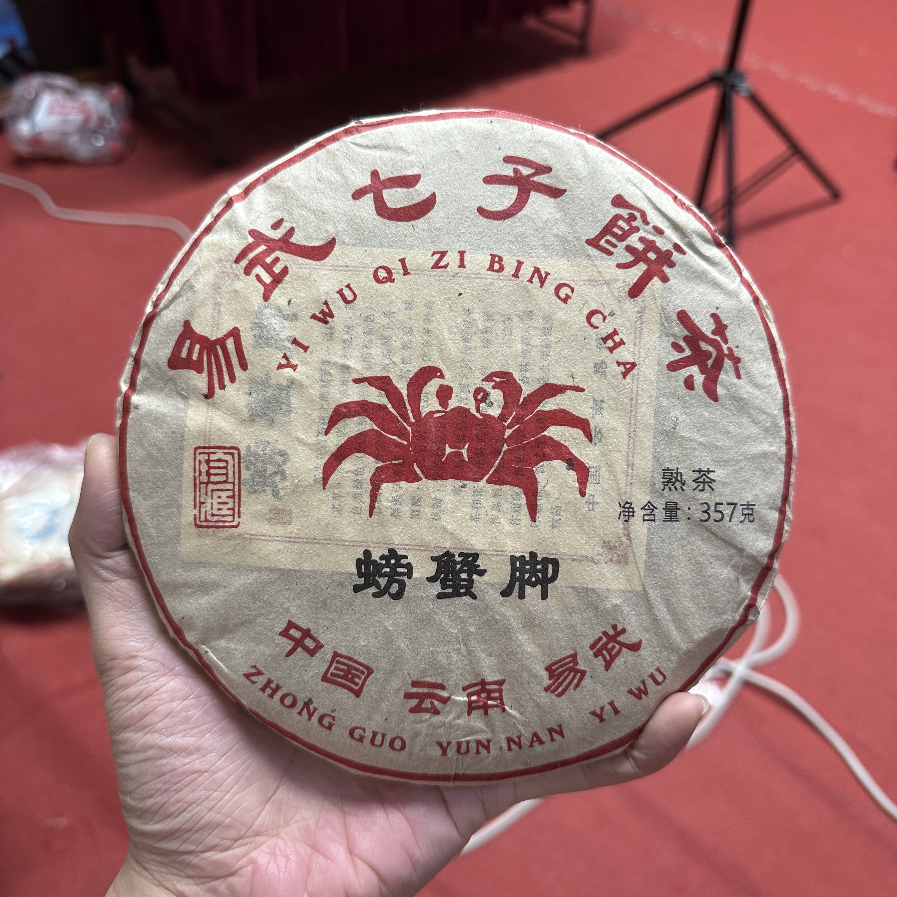 （大师兄专属）2008年易武pangxie脚普洱熟茶357g