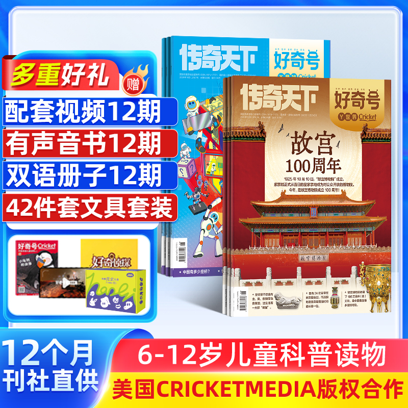 【2025年5-8月过刊打包】万物/好奇号/博物/环球少年地理 科普/文学