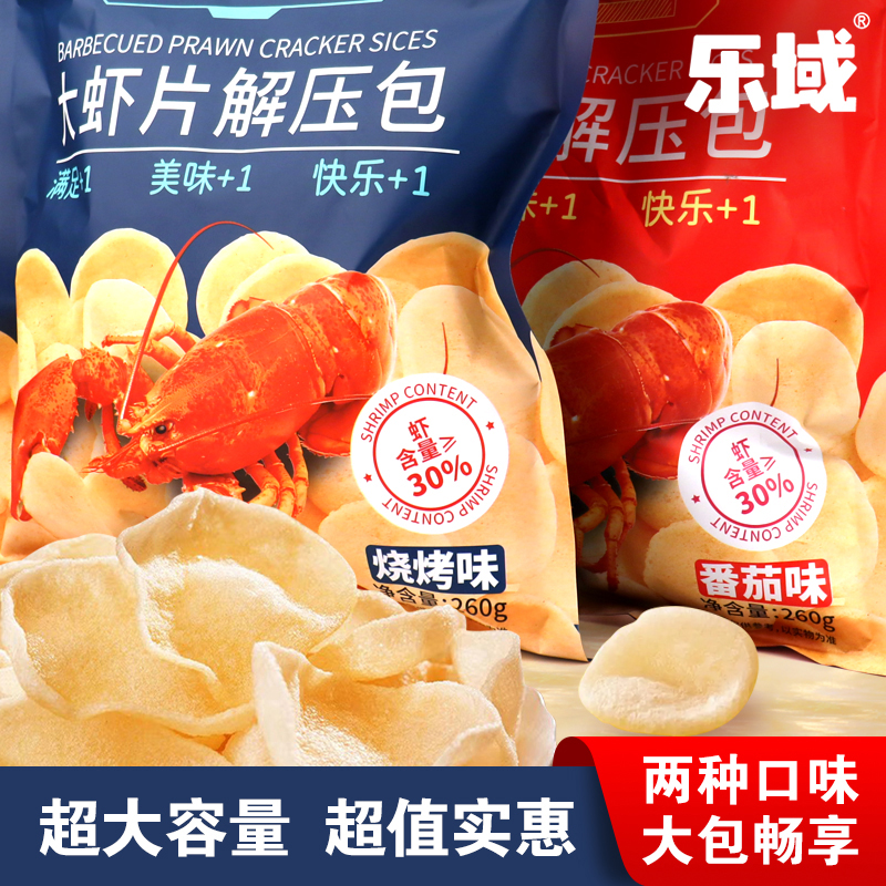 乐域大虾片解压包办公超大零食礼包烧烤味番茄味虾条虾片宿舍零食