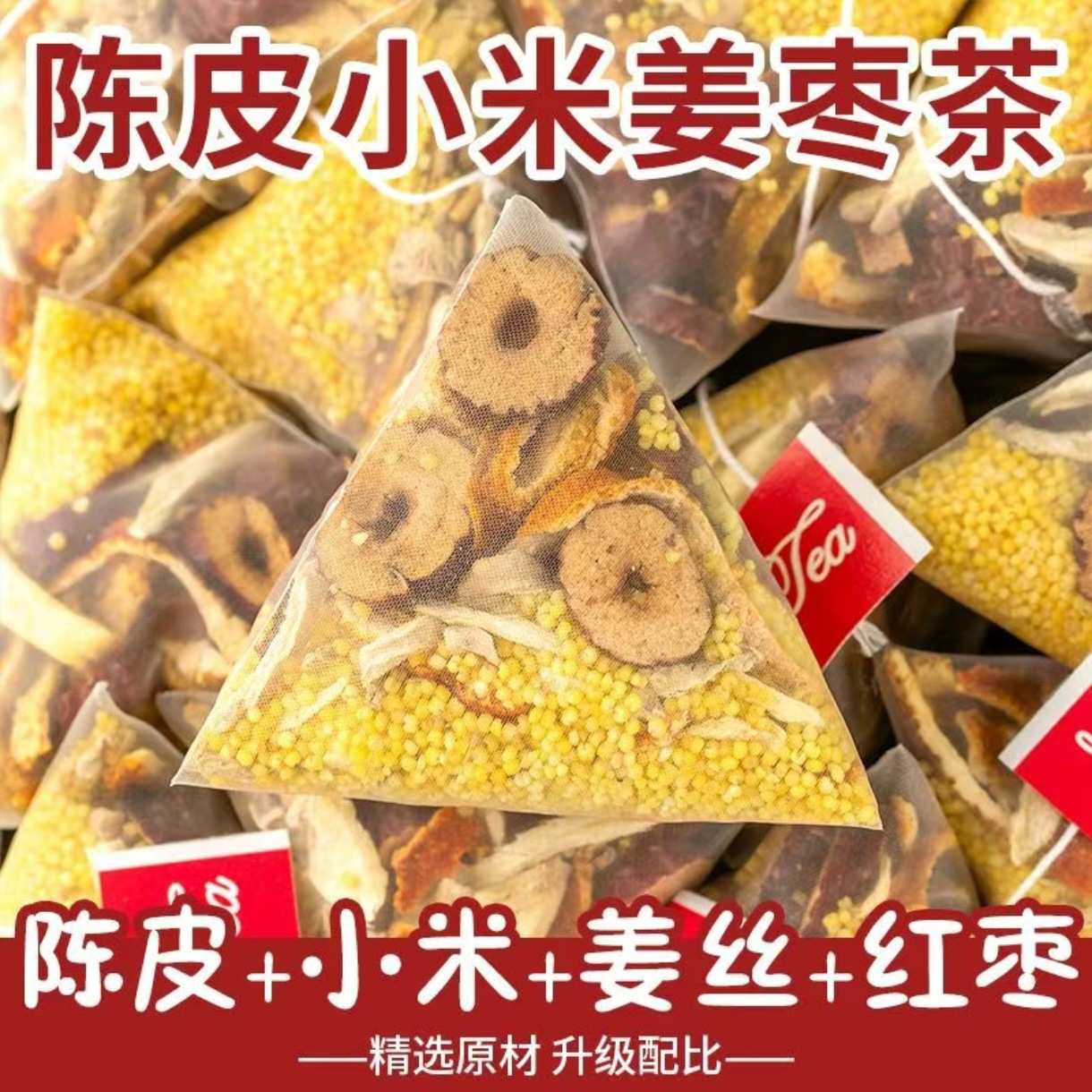 小米姜丝茶 三伏天调理祛由濕陈皮老姜红枣炒米茶养颜