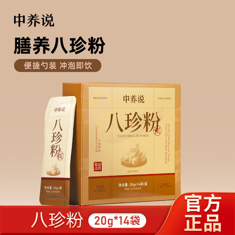 中养说八珍粉代餐冲泡饮营养山药茯苓营养