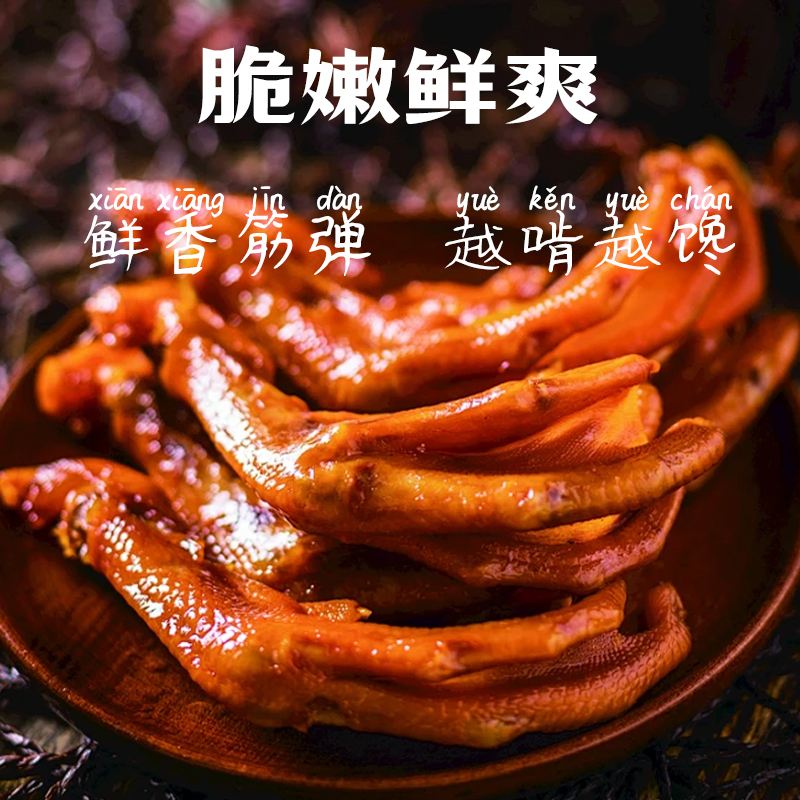 【大头莉热荐】福建福鼎特色柴火灶老卤鸭掌追剧下酒开袋即食解馋
