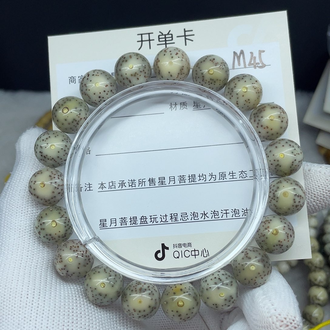 星月菩提手串12圆珠，M45。