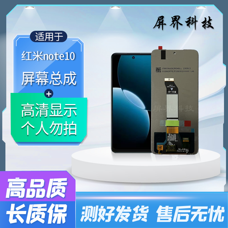 屏界光电适质保半年 用于红米 note10 5g 手机液晶屏幕总成
