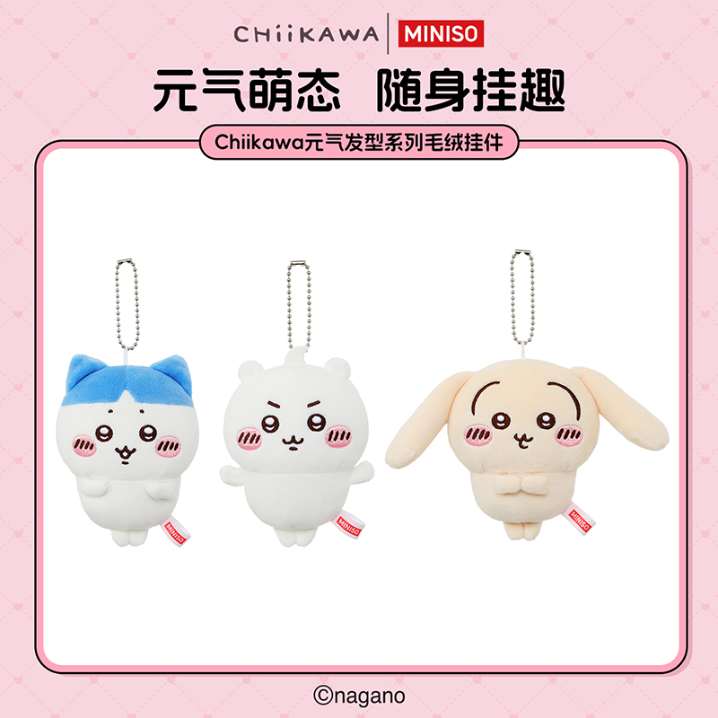 名创优品Chiikawa元气发型系列毛绒挂件