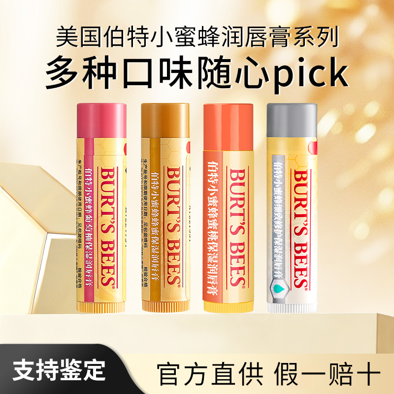 伯特小蜜蜂蜂蜜保湿有色润唇膏秋冬水嫩女士打底保湿