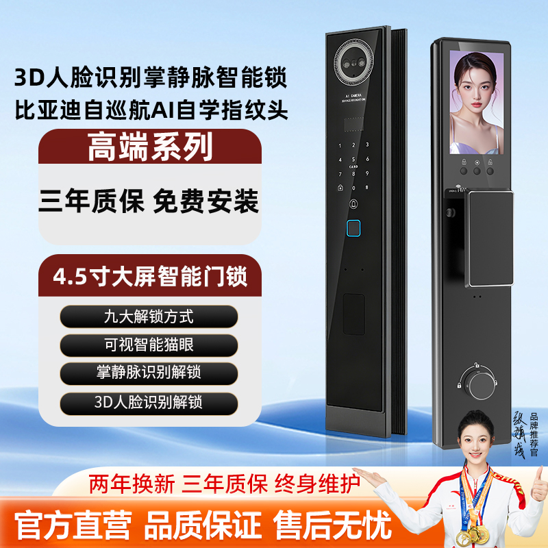 星月神指纹锁家用智能门锁3D人脸识别电子锁2025新款电子门锁