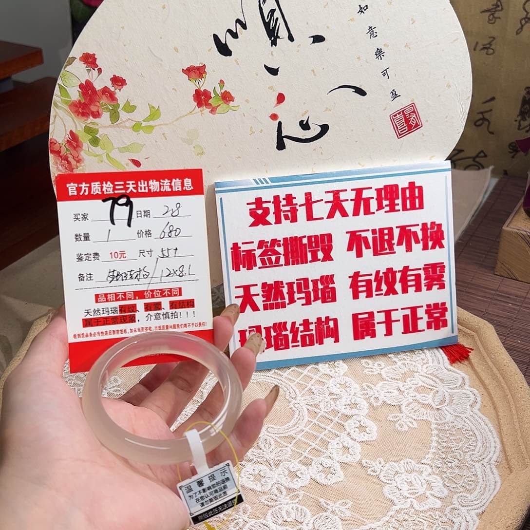 玛瑙/玉髓手镯未镶嵌好**?