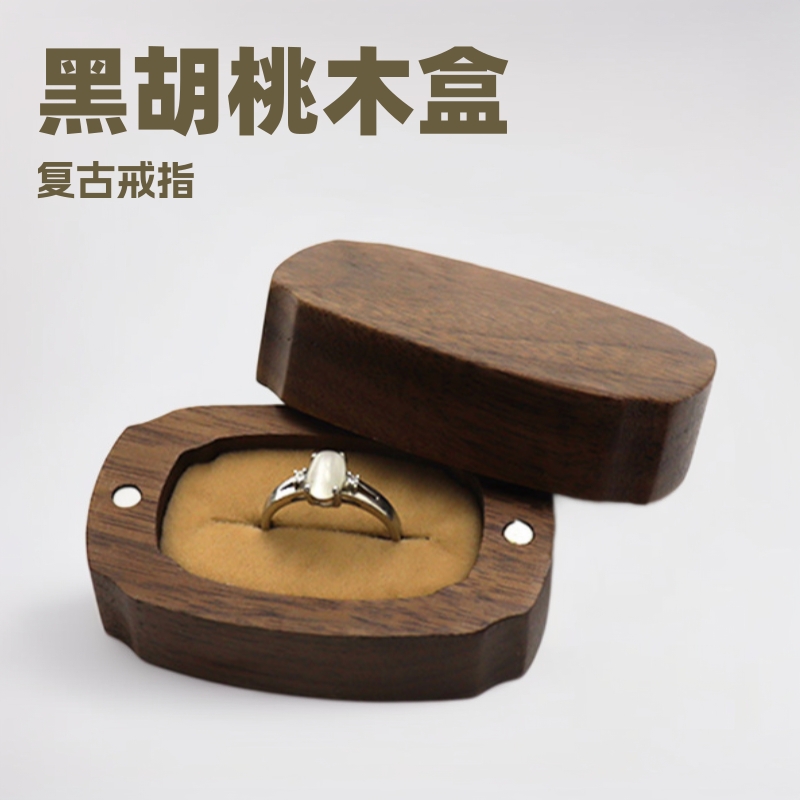 黑胡桃木复古戒指盒木质戒指首饰盒ins风格木盒饰品木质包装盒
