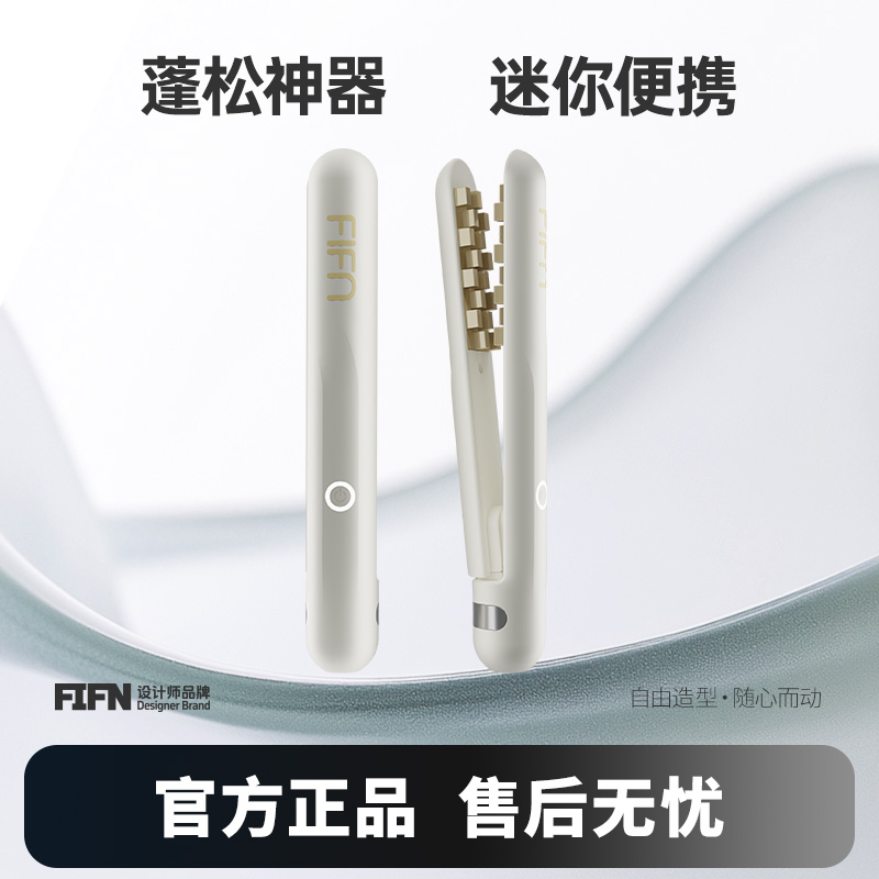 FIFN迷你玉米夹垫发根蓬松家用男女小型小巧学生便捷不伤发蓬松烫