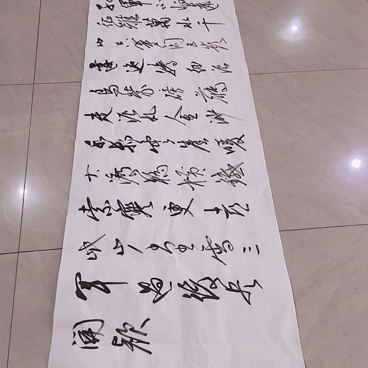 书法尤老师七律长征