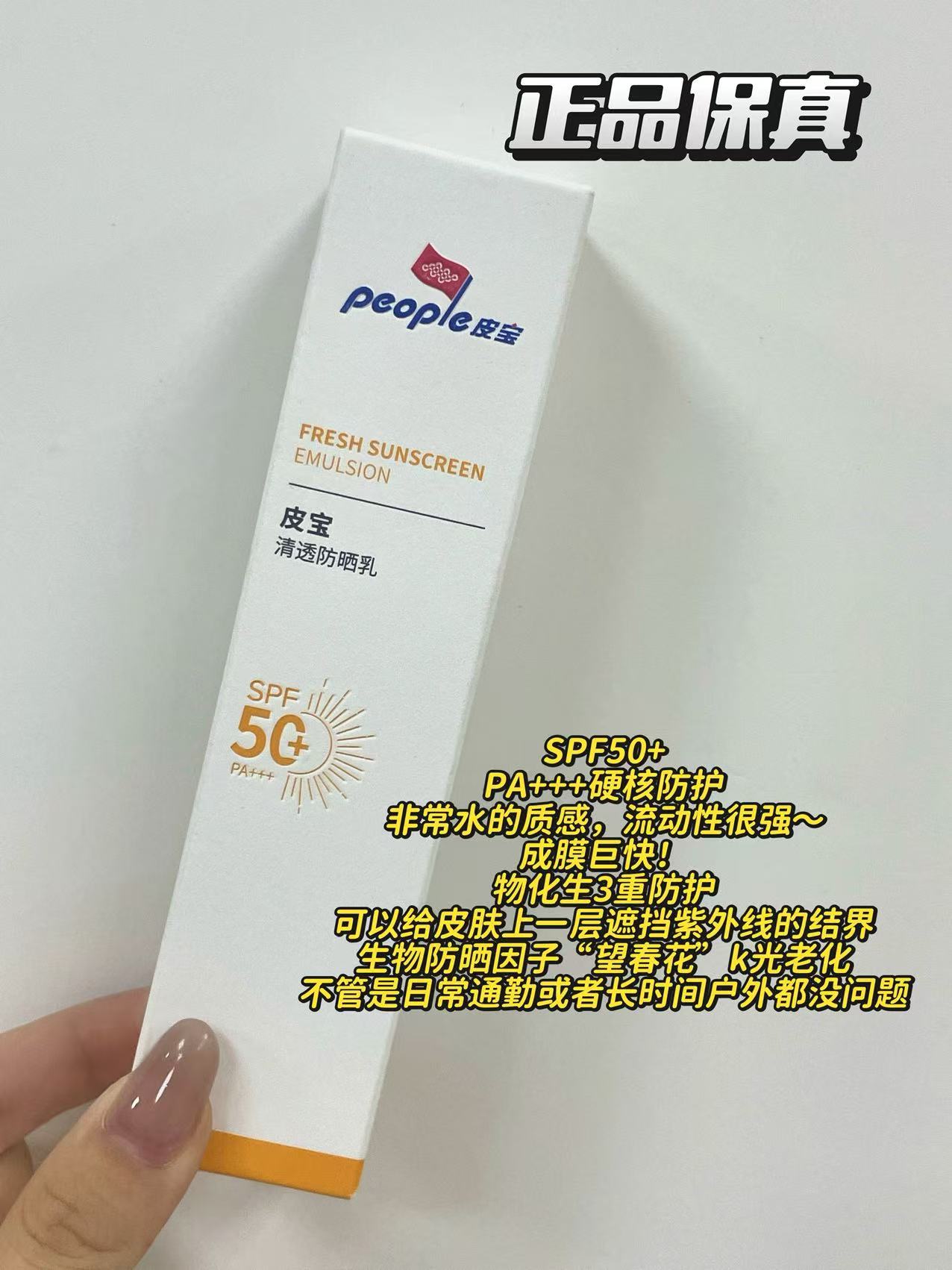 清透防晒乳【50g】