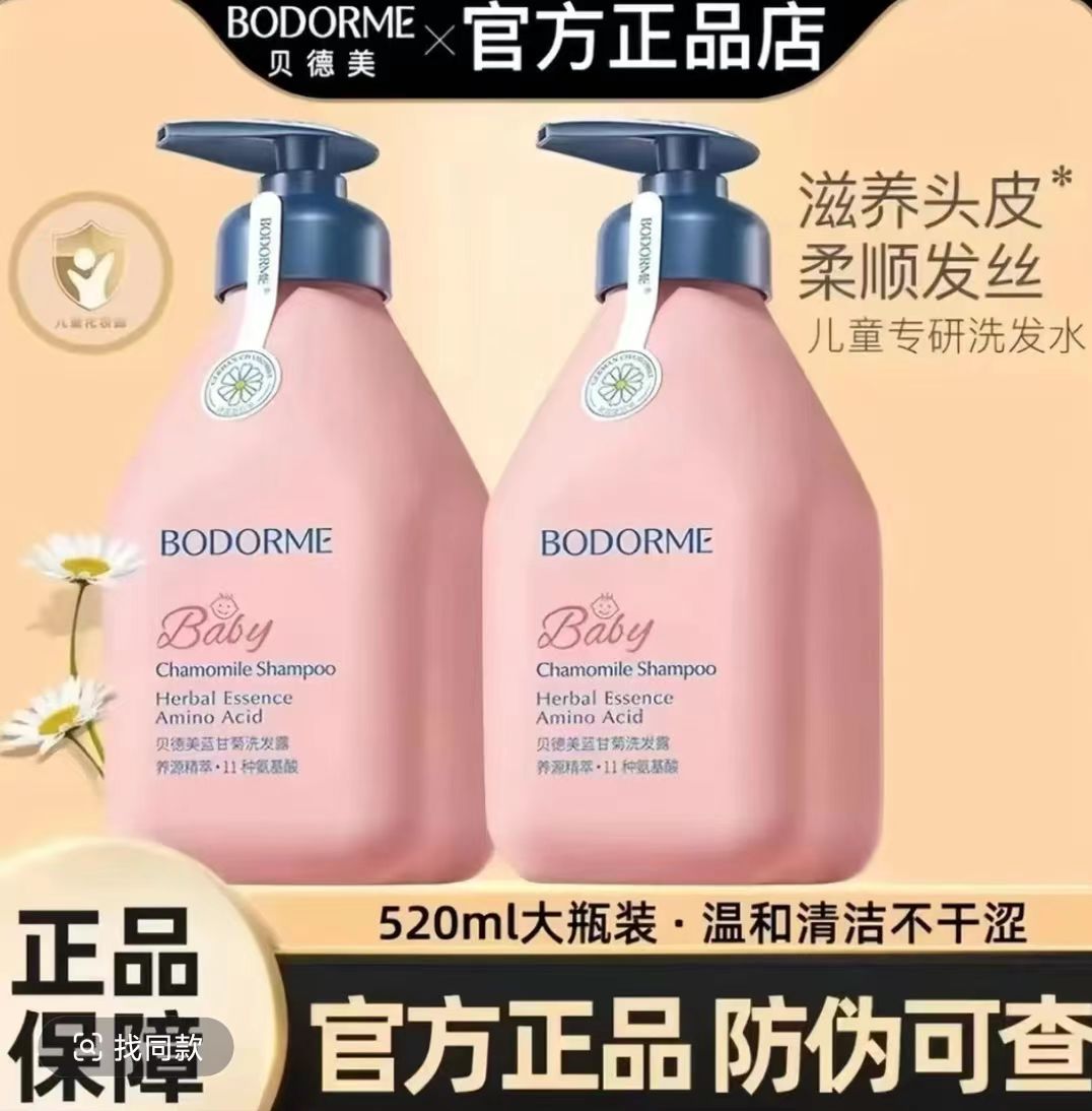 贝德美蓝柑橘洗发水柔顺护发3-13岁专用氨基酸无硅油洗发露