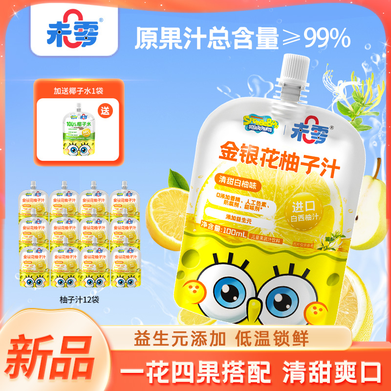 【未零】金银花柚子汁 海绵宝宝夏日饮品柚子汁好喝儿童饮料DR
