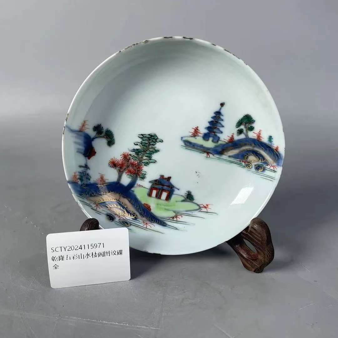 SCTY2024115971乾隆五彩山水楼阁图纹碟/华夏文物商店