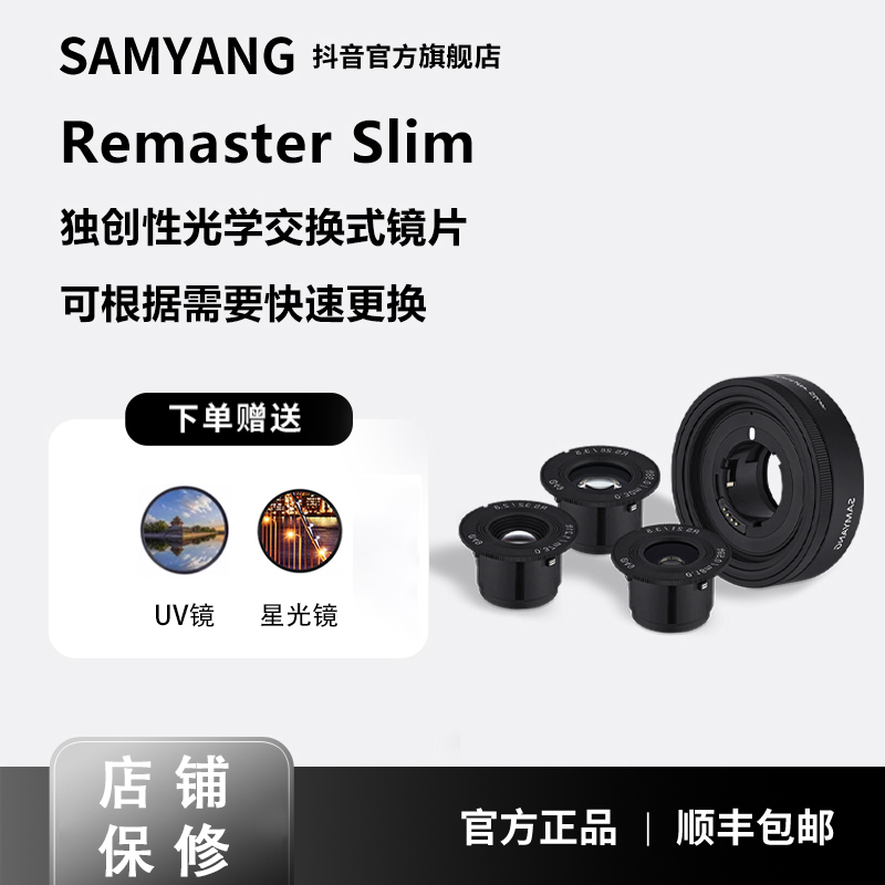 SAMYANG森养Remaster Slim可变换模组镜头21mm/28mm/32mm微单镜头