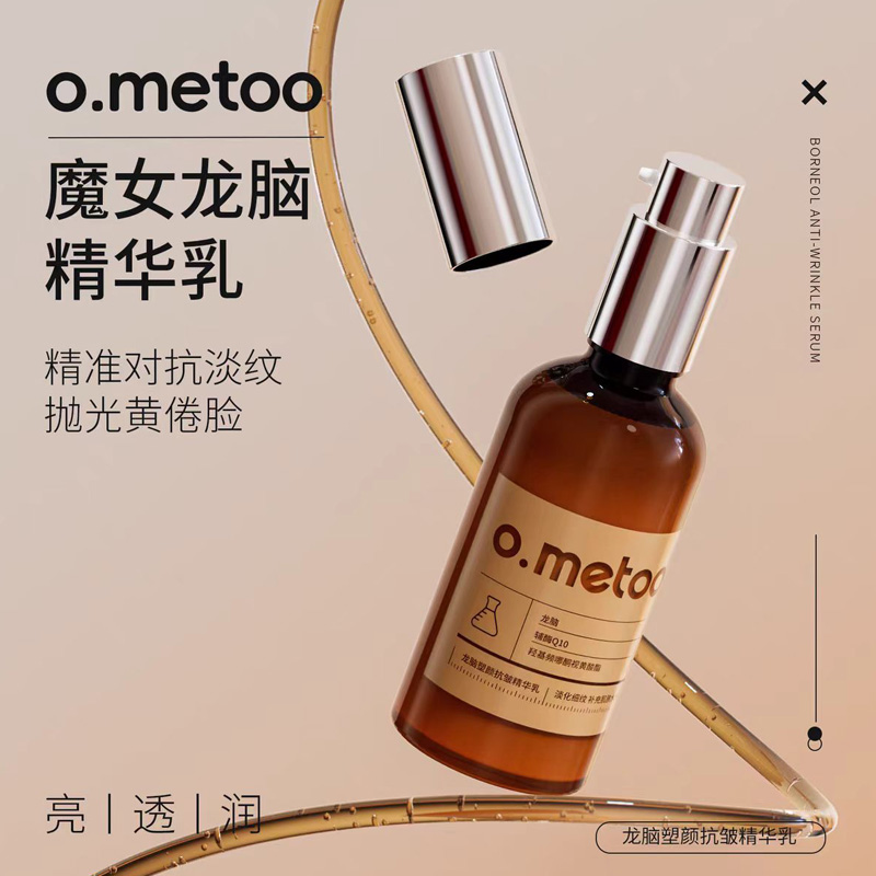 OM 龙脑塑颜精华乳