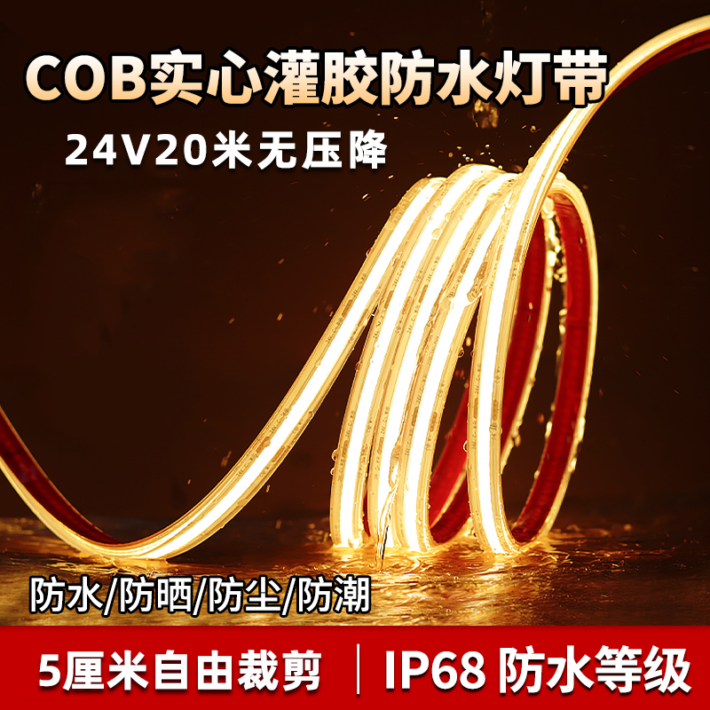 水下专用灯带24V户外COB自粘超亮软灯条灌胶ip68鱼缸泳池氛围灯