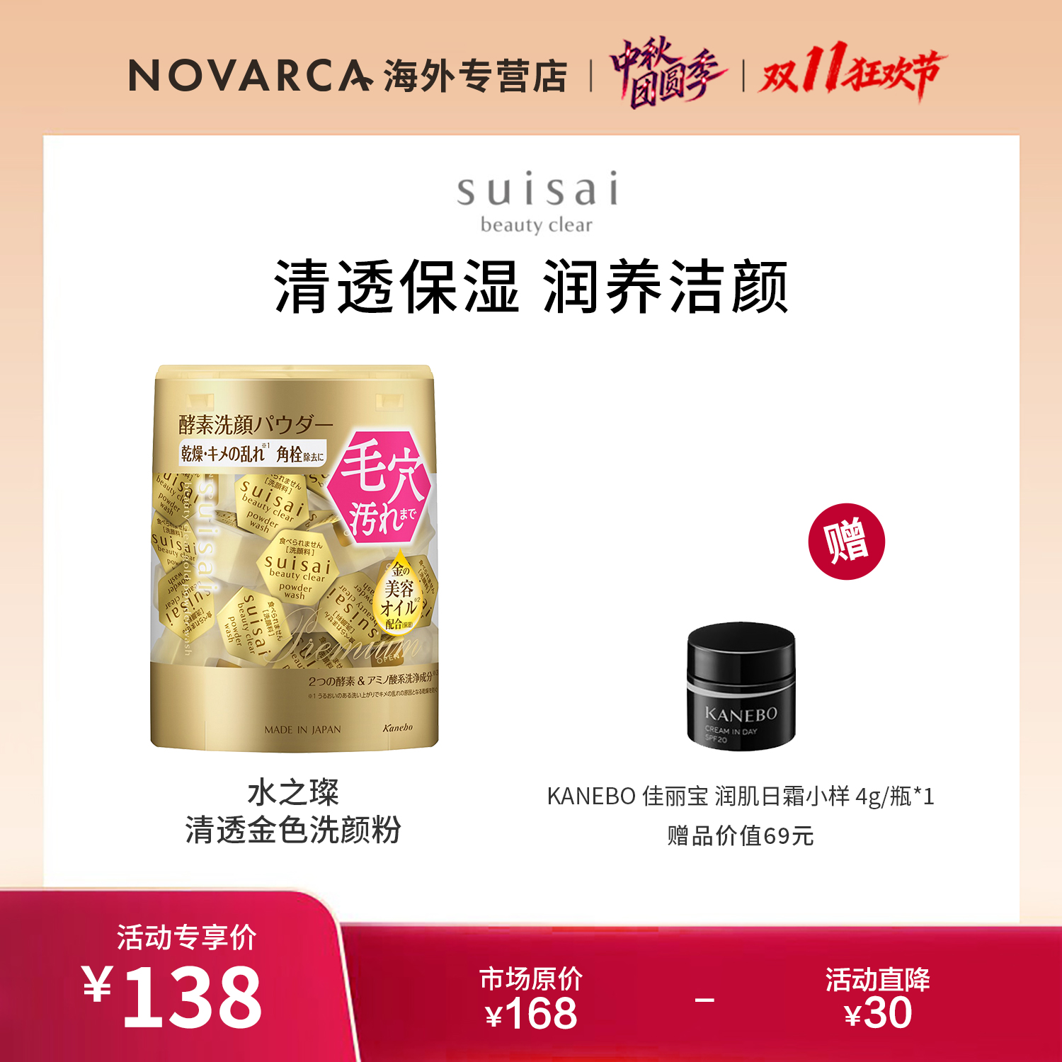 Suisai水之璨 清透金色洗颜粉32粒+佳丽宝润肌日霜4g*1