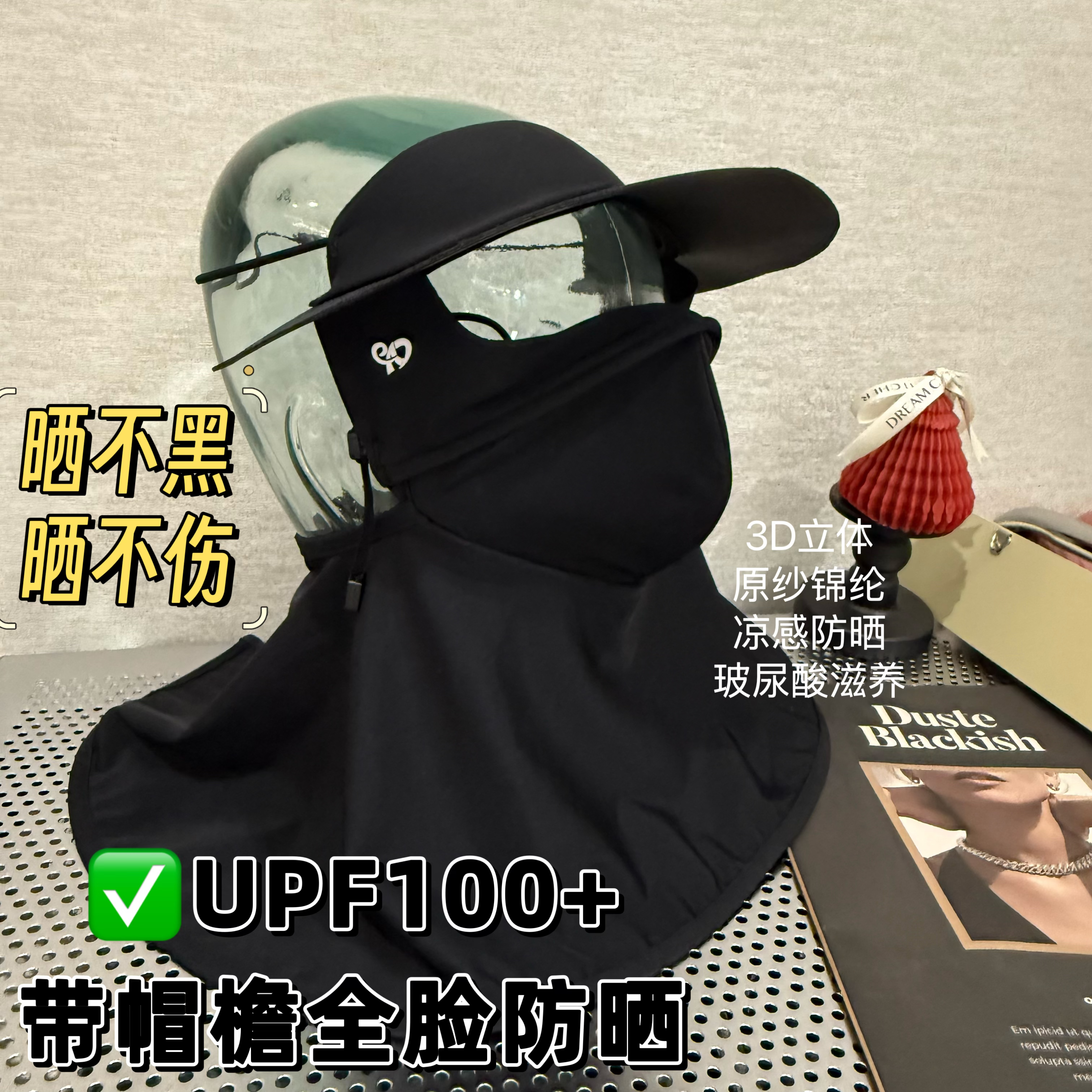 EAD加长款超级防晒面罩高品质全脸防晒玻尿酸脸基尼