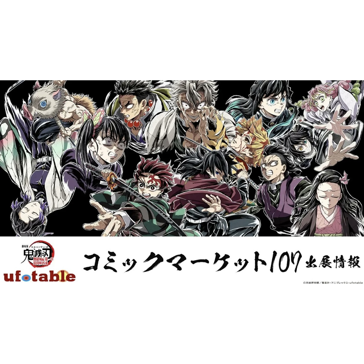 【鬼灭之刃】鬼灭之刃c107抽赏 kuji代抽 鬼灭之刃个人池