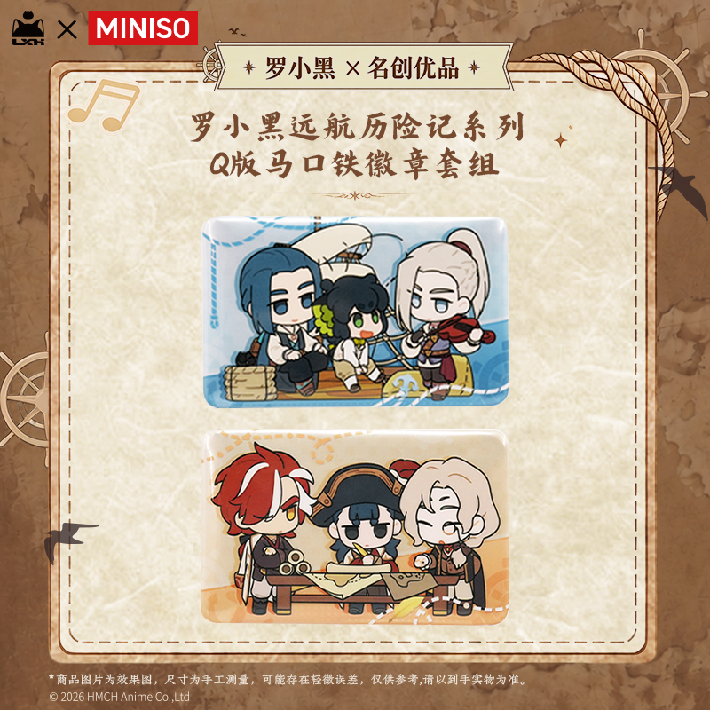 【名创优品X罗小黑联名】远航历险记系列-Q版马口铁徽章套组