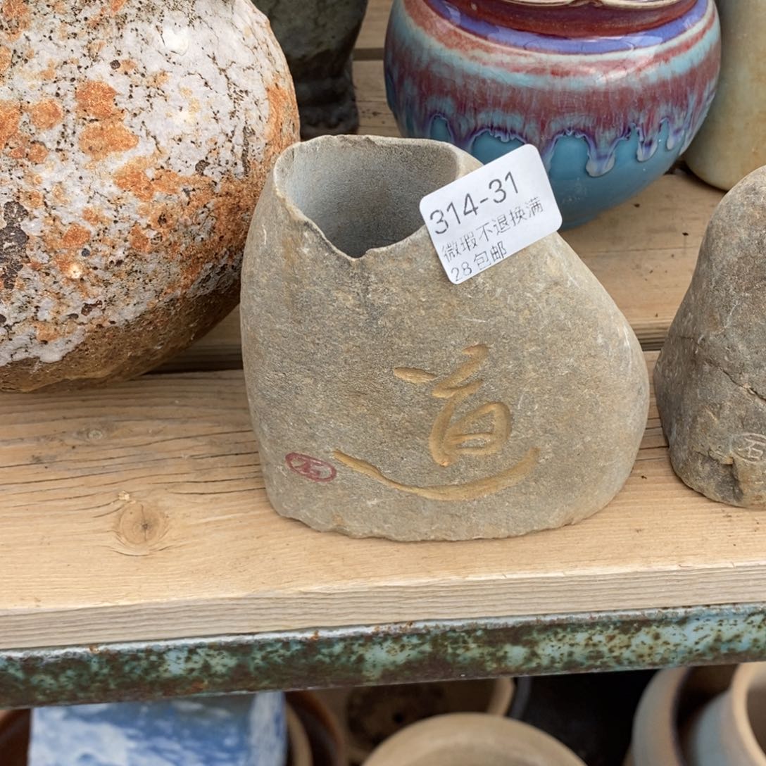 厚**事31号多肉盆一个