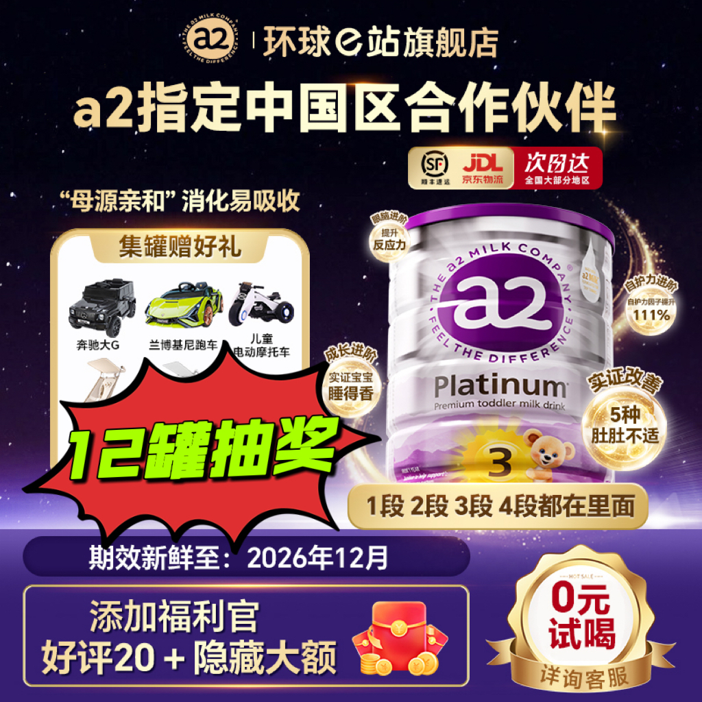 【满1500-180】【a2紫白金全段 】官方澳洲a2紫白金1/2/3段婴幼儿