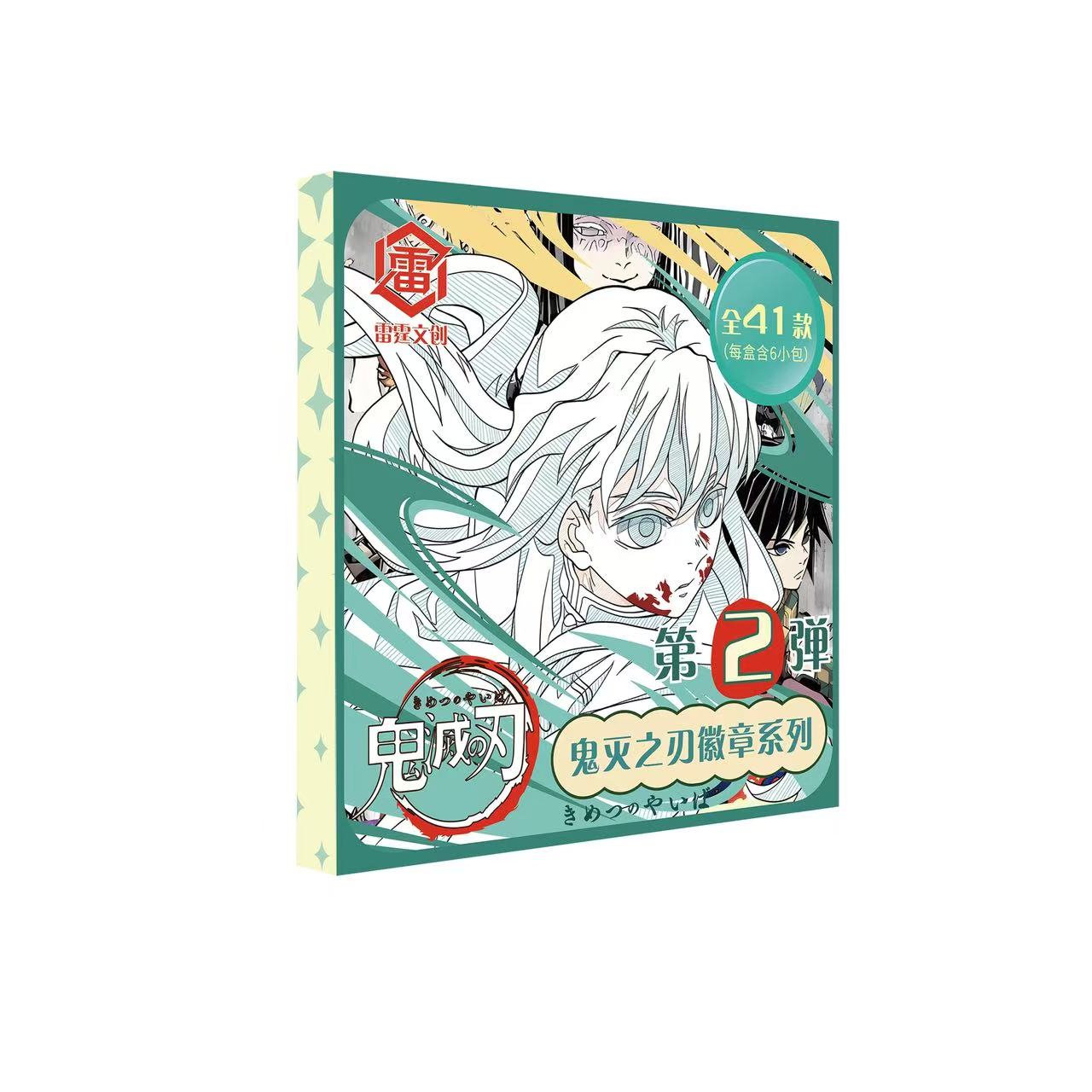 雷霆文创第二弹 鬼灭之刃系列二创收藏吧唧  （默认代拆））