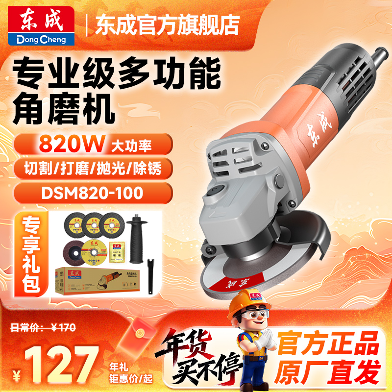 东成角磨机磨光机打磨抛光东成电动工具官方旗舰店DSM820-100