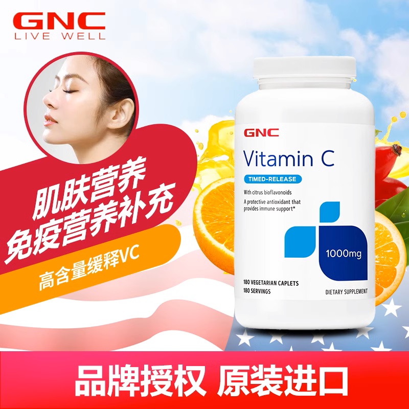 GNC/健安喜GNC健安喜维生素C片1000毫克180片【清仓效期26.6.30】