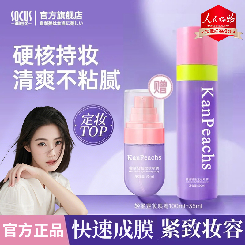 【程十桉推荐】雾境轻盈定妆喷雾防汗24小时持久不脱妆清爽服帖正品