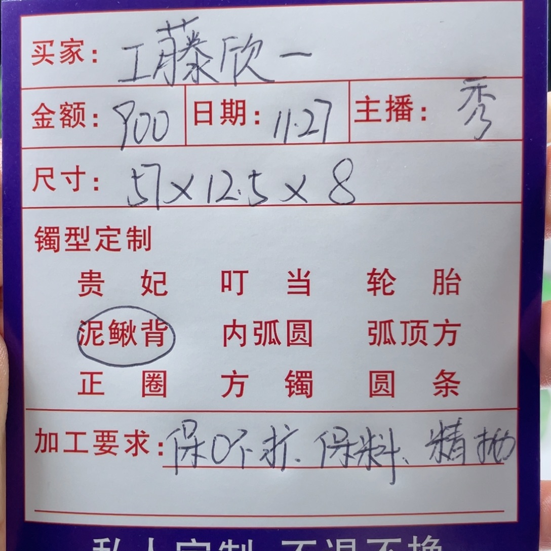 工***一非金属缅甸源头定制手镯