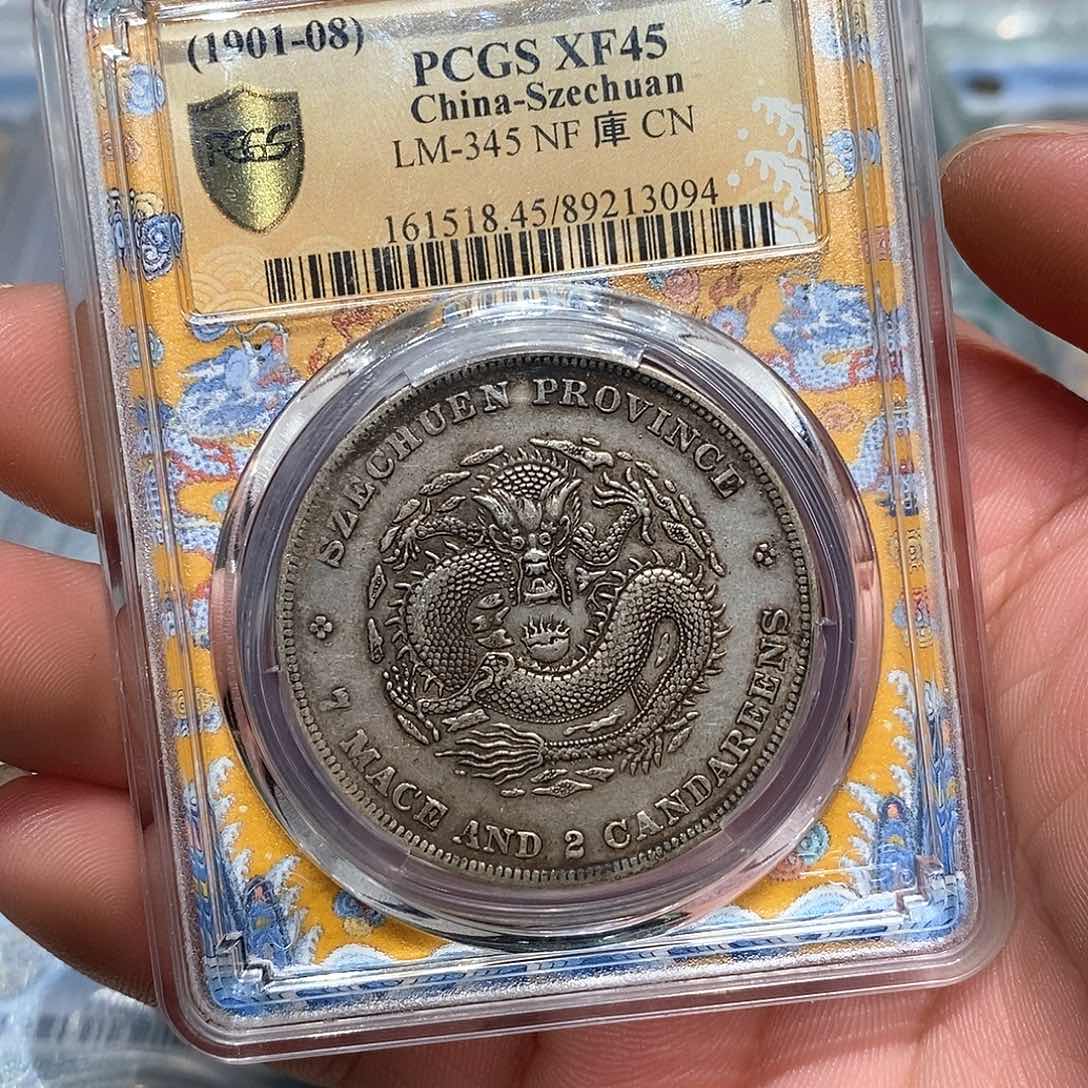 银PCGS45四川龙店2-3094